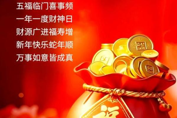 正月初五迎财神吉祥语，财神到底有什么含义呢？