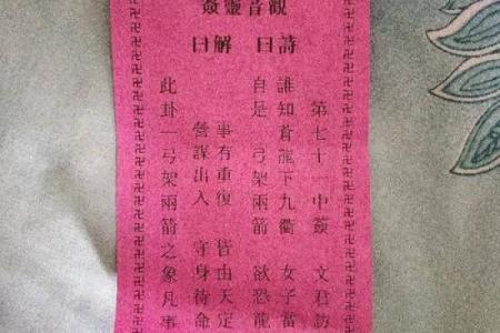 观音灵签第十签姻缘 观音灵签第十签婚姻？