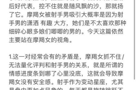 会疼射手女的星座男