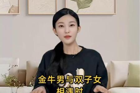金牛男双子女 金牛男与双子女是否配对成功