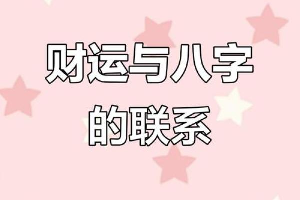 教你如何推八字算命财运的好坏