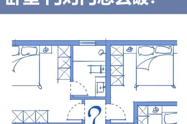 卧室门对门风水化解