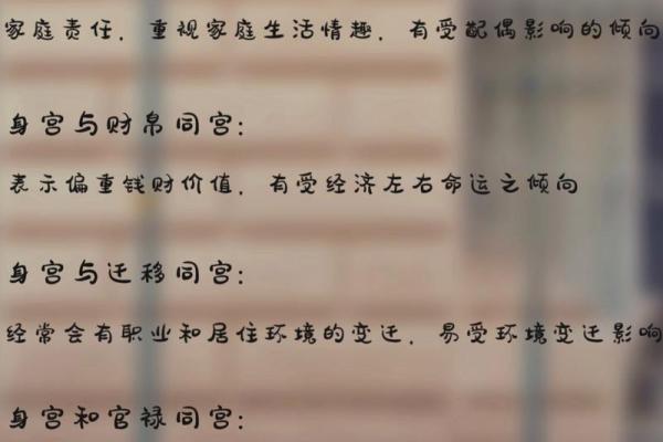紫薇斗数身宫