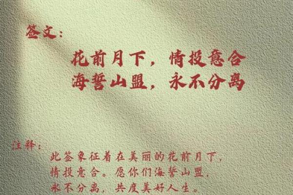 求月老好姻缘