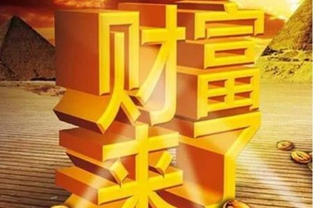 容易资金方面有所收获的创业风水！