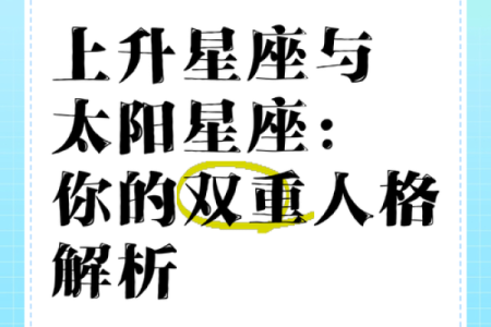太阳星座和上升星座间的元素搭配效应