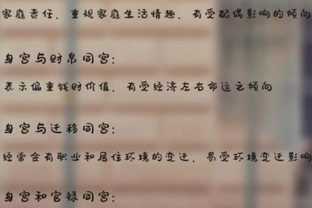 紫薇斗数身宫