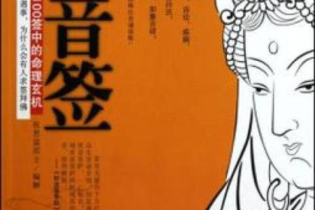 观音灵签第23签解签事业