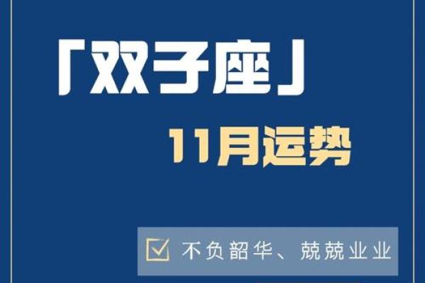 双子座下一个星座运势