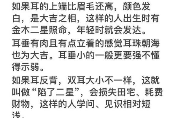 女人耳朵看相算命
