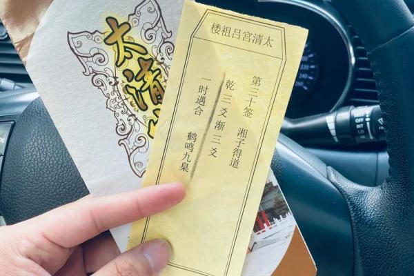 吕祖灵签第40签解签姻缘