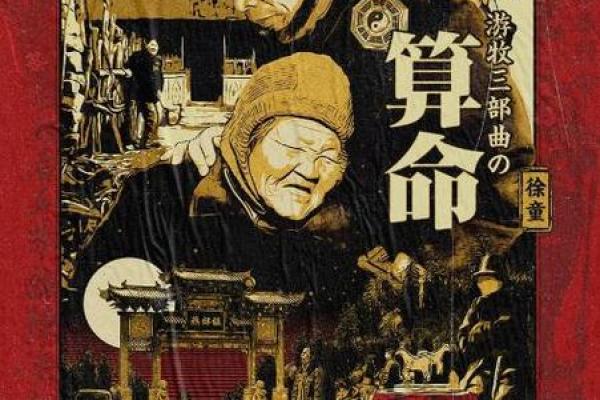 古代算命视频