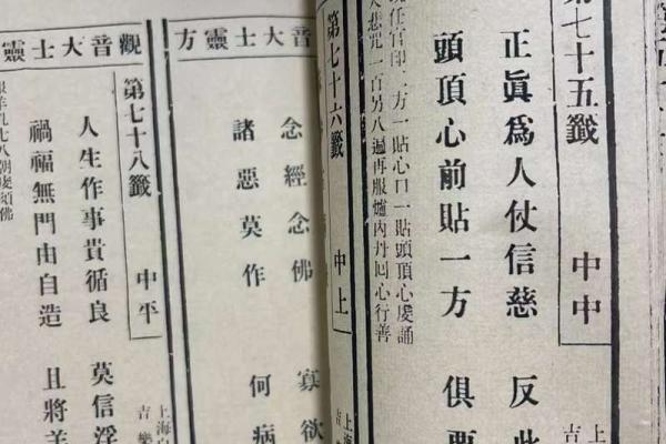 观音灵签75签求病