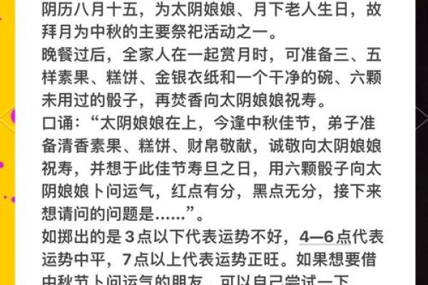 中秋节风水