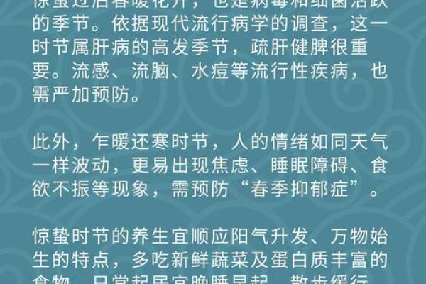 惊蛰节气的养生知识 惊蛰节气的民俗民风有哪些