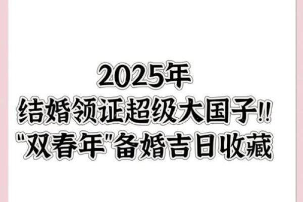 结婚吉日的确定
