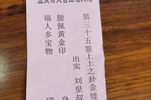 玄天上帝灵签第51