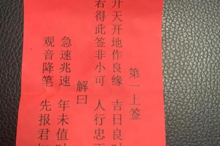 观音灵签第二十一签姻缘