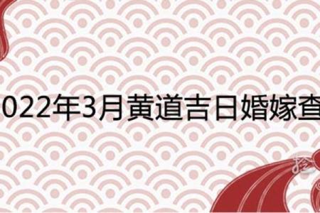 结婚吉日喜相查询 结婚吉日吉时查询大全？
