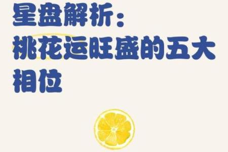 如何布置桃花运方位