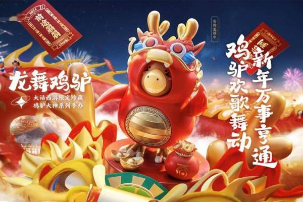 财神鸡驴手办,请财神可以用鸡吗