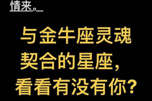 金牛座的爱情观如何 金牛座和哪个星座最配
