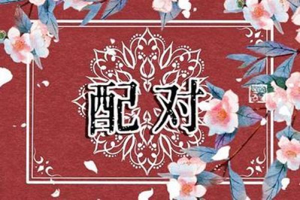 姓名配对照片大全图片 姓名配对 超准 永远和你在一起？