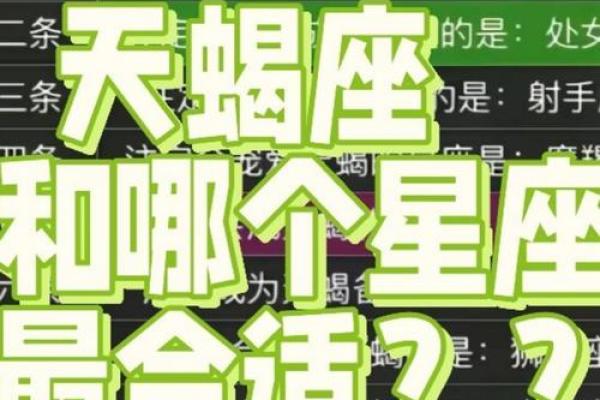 天蝎座适合跟什么样的星座在一起工作