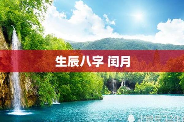 算命闰月年对命理有影响吗  闰月对八字的影响