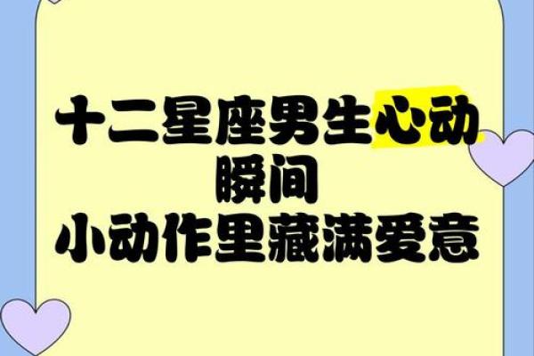 12星座女爱情荷尔蒙激增的男生