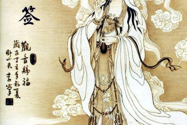 观音灵签第十九签姻缘