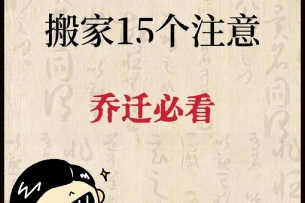 搬家为什么要选择吉日？需要注意什么？