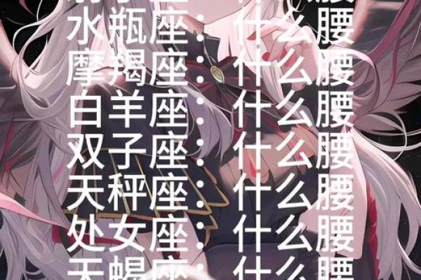 十二星座适合打什么位置
