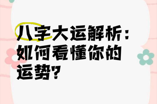八字运势不好怎么破 如何改善八字运势