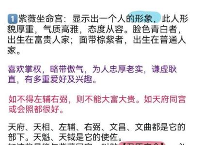 《紫微斗数》主星曜在田宅宫对人影响