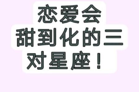 最令人难忘的星座恋人