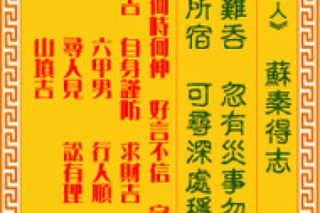 六十六观音灵签