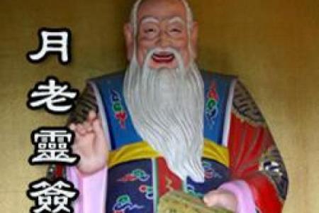 月老灵签17签