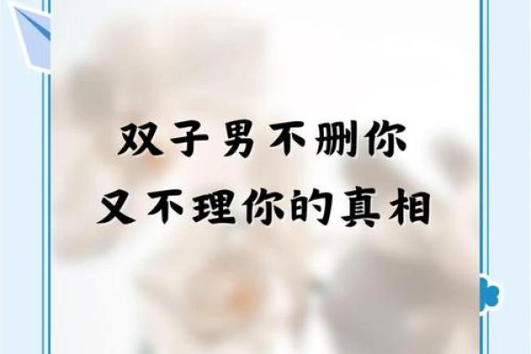 双子座最稀罕的星座 双子座开始反感你了