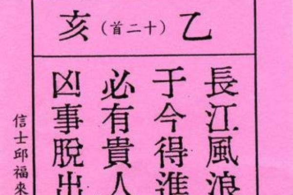 妈祖灵签21解签