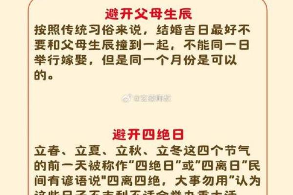 结婚吉日挑选没毛病 挑选结婚日子的讲究和禁忌？