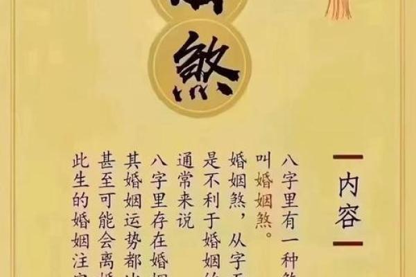 注定爱情曲折的八字