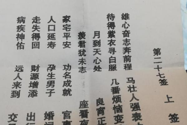 观音灵签十二求平安详解