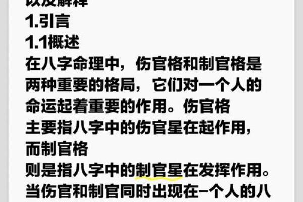 什么样的八字有伤官星，应该注意什么