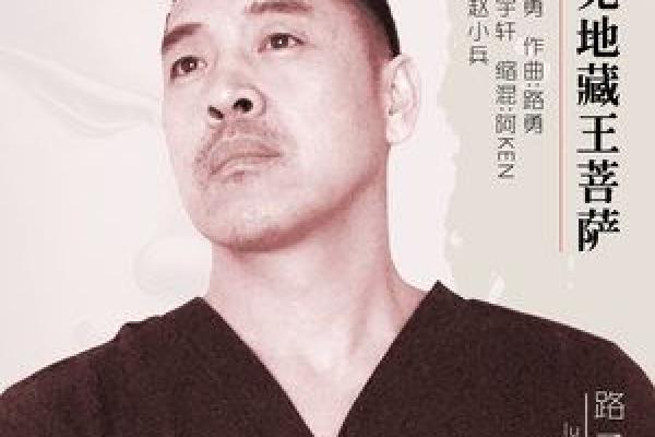 地藏菩萨灵签歌曲