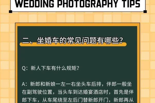 婚车也有风水讲究，这不能小瞧