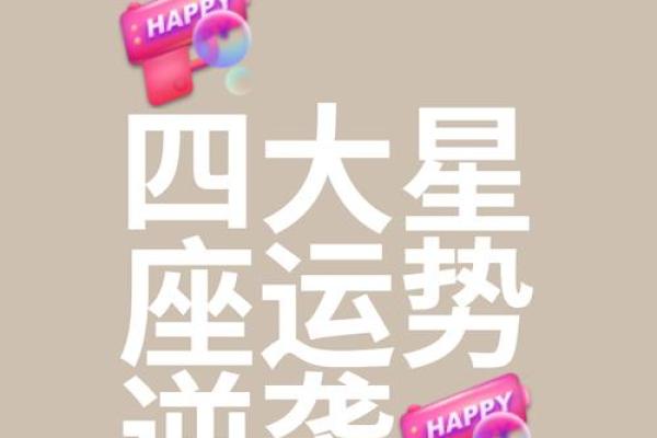 好运向你奔来：12星座3月份忠告