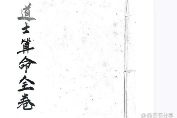 道士算命故事