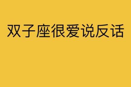 双子座最稀罕的星座 双子座开始反感你了