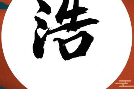 属鼠辰时出生的男孩宜用什么字取名字，怎样取名字姓名